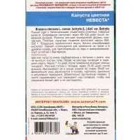 Семена Капуста цветная &laquo;Невеста&raquo; 0.25 г