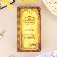 Купюрница &laquo;Богатства&raquo;, 18&times;10&times;3 см