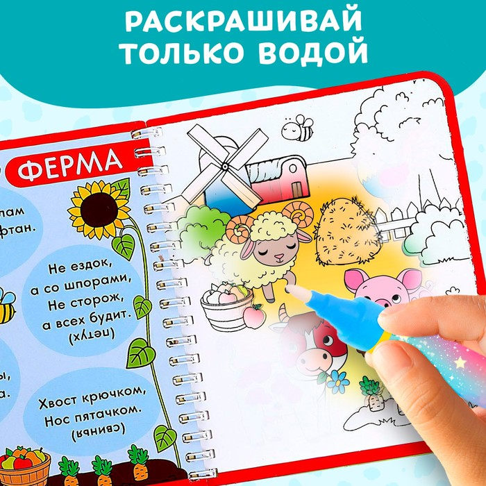 Книжка-раскраска многоразовая «Рисуем водой. Раскрась и отгадай», 10 стр. Книжка-раскраска многоразовая «Рисуем водой. Раскрась и отгадай», 10 стр.