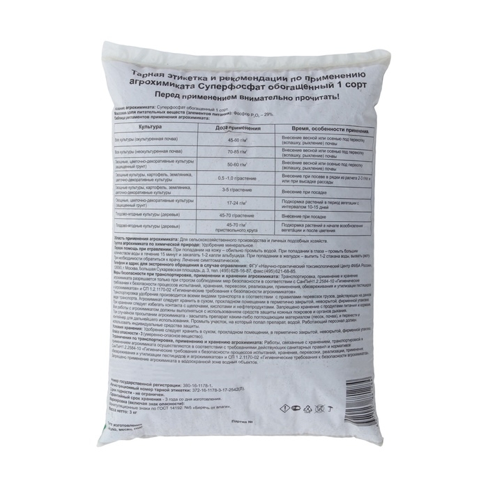 Удобрение минеральное Суперфосфат обогащенный, 3 кг Удобрение минеральное Суперфосфат обогащенный, 3 кг