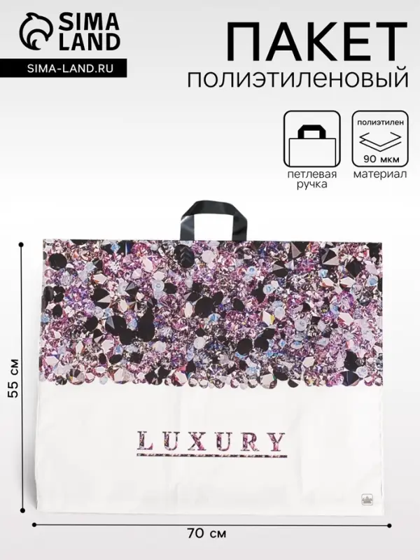 Пакет &laquo;Лакшери&raquo; полиэтиленовый, с петлевой ручкой, 70&times;55 см, 90 мкм