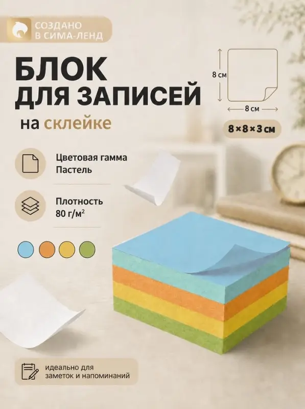 Блок бумаги для записей Calligrata, 8&times;8&times;3 см, 80 г/м&sup2;, непроклеенный, цветной, пастель, МИКС