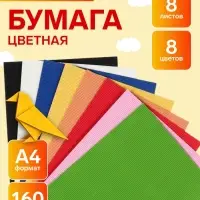 Набор бумаги гофрированной А4, 8 листов, 8 цветов, плотность 160 г/м&sup2;
