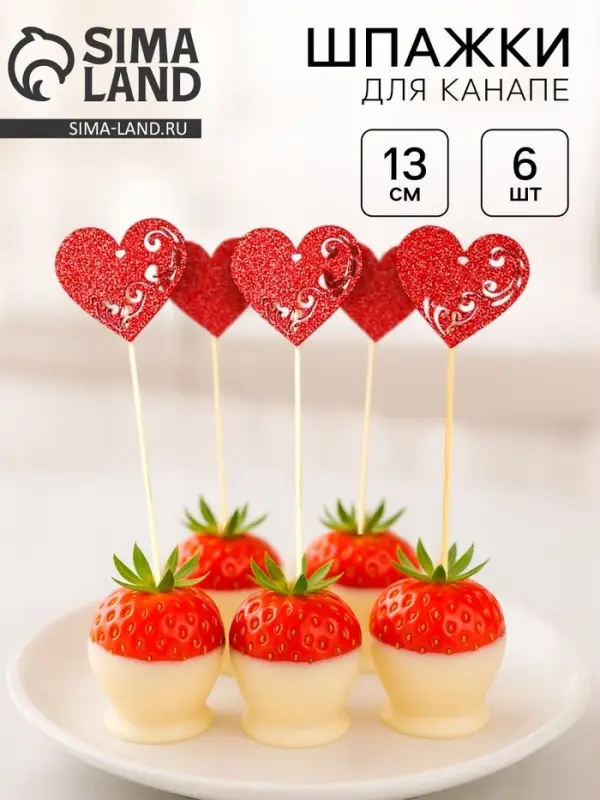 Шпажки для канапе &laquo;Сердечки ажур&raquo;, 6 шт.