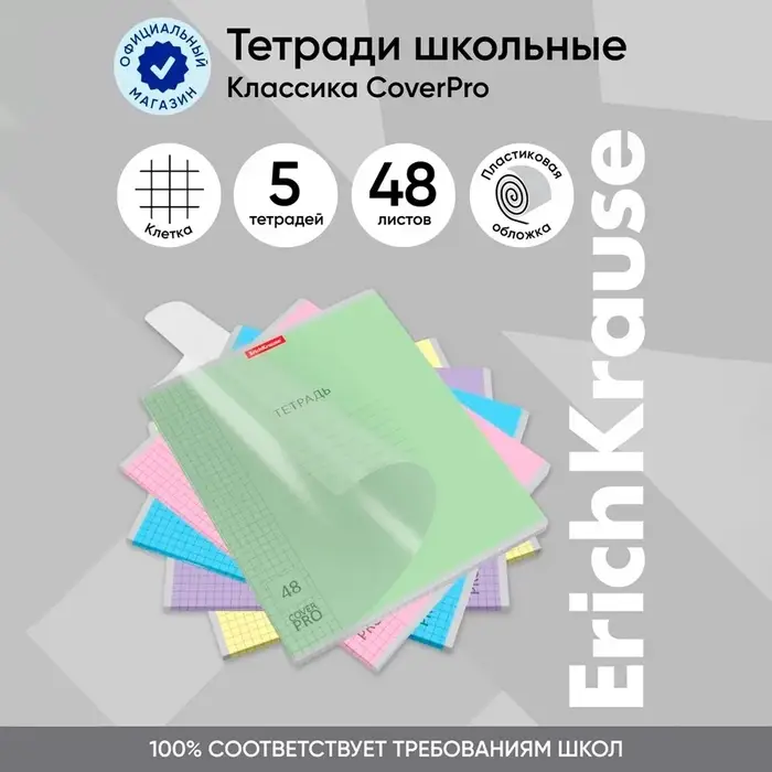 Тетрадь А5+, 48 листов, клетка на скобе, ErichKrause, &laquo;Классика CoverPro&raquo; МИКС, пластиковая обложка МИКС