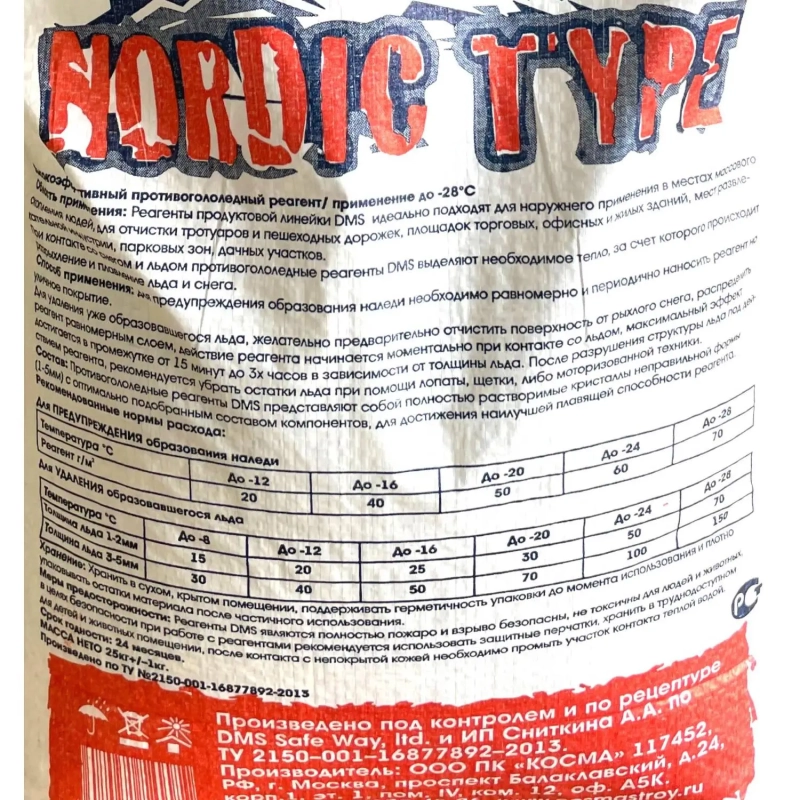 Реагент противогололёдный DMS SAFE WAY NORDIC TYPE мешок 25 кг до -28C_ СПБ