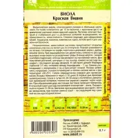 Семена цветов Виола "Красная Вишня", ц/п,  0,05 г