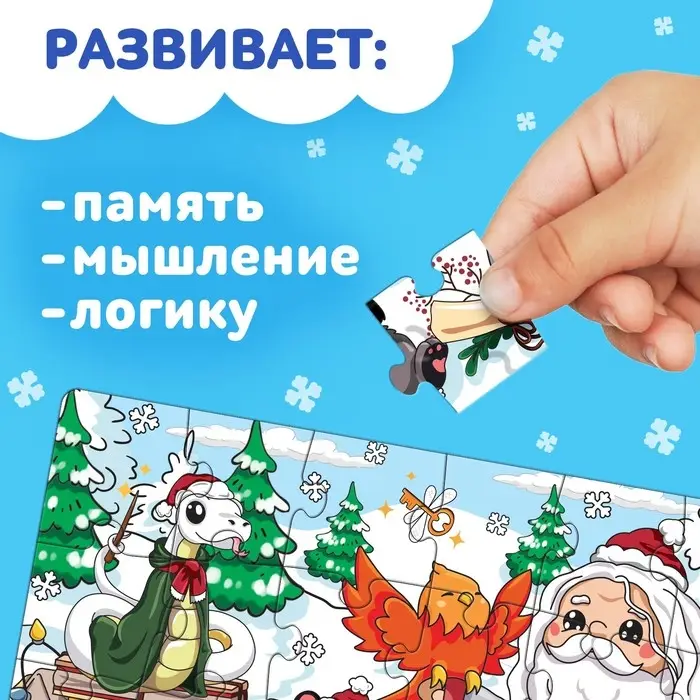 Пазл «Новогоднее путешествие», 24 детали