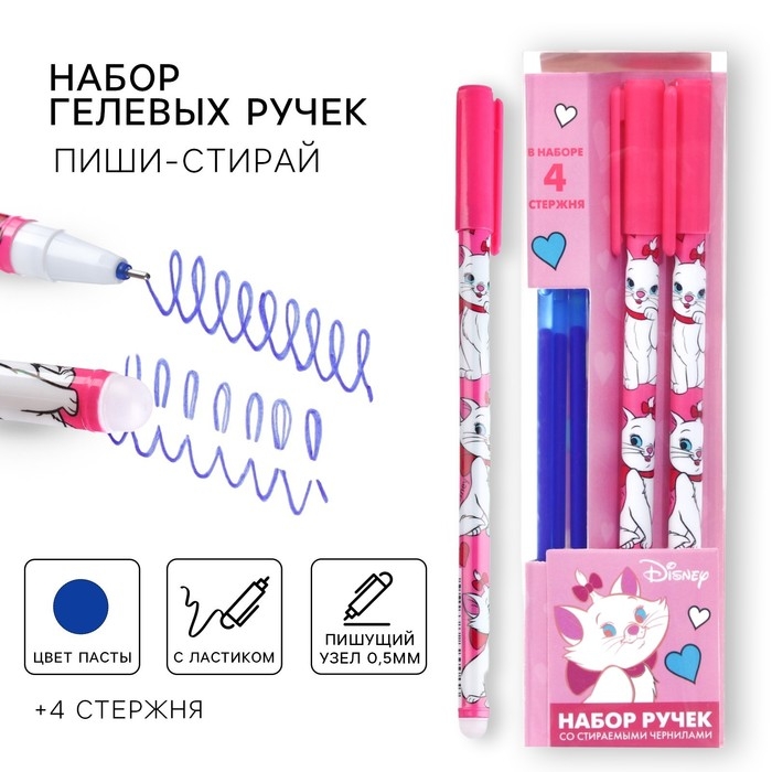 Ручка пиши стирай, 2 штуки, 4 стержня, Коты Аристократы Ручка пиши стирай, 2 штуки, 4 стержня, Коты Аристократы