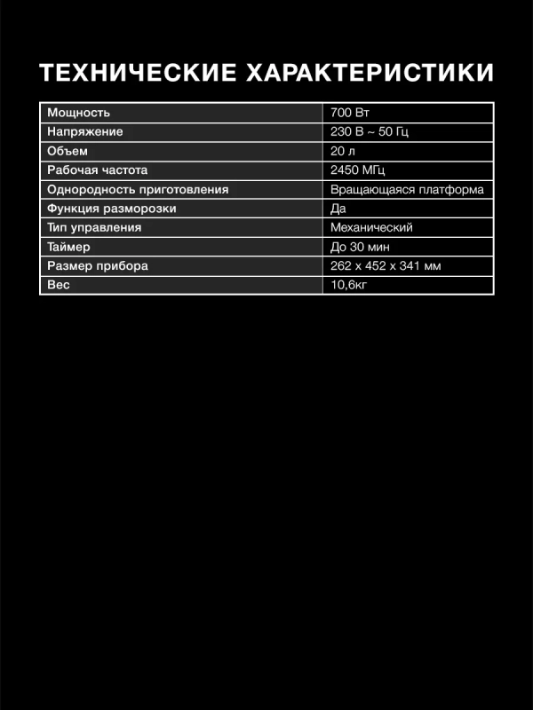 Микроволновая Печь HYM-M2050 20л. 700Вт черный Микроволновая Печь HYM-M2050 20л. 700Вт черный