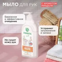 Жидкое мыло Synergetic &laquo;Миндальное молочко&raquo;, 1 л