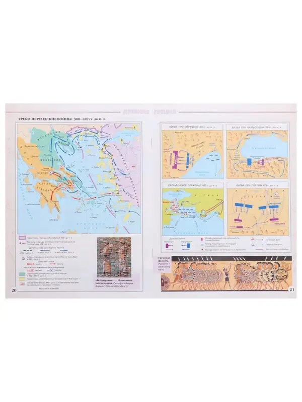 Атлас &laquo;История Древнего мира&raquo;, 5 класс