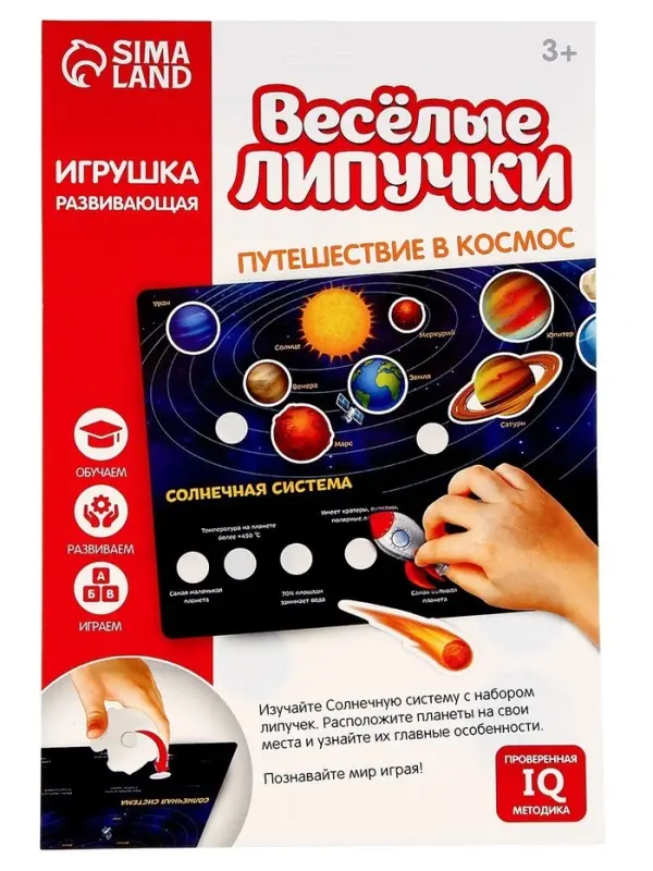 Игрушка развивающая &laquo;Веселые липучки. Путешествие в космос&raquo; МИНИ