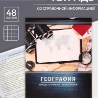 Предметная тетрадь по географии Calligrata &laquo;Металл&raquo;, 48 листов, в клетку, со справочным материалом, обложка из мелованного картона