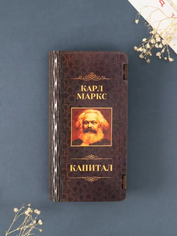 Купюрница подарочная &laquo;К. Маркс. Капитал&raquo;, 17&times;8.5 см