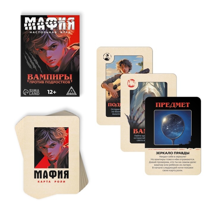 Настольная игра «Мафия. Вампиры против подростков», 36 карт, 12+