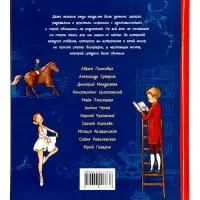 Книга &laquo;Великие русские. Когда великие были маленькими&raquo;, 96 стр.