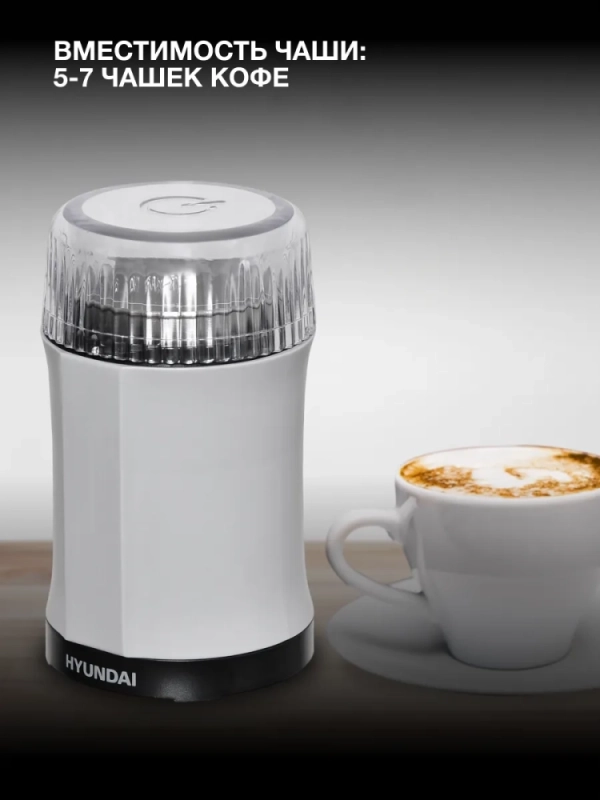 Кофемолка HYC-G3241 200Вт
