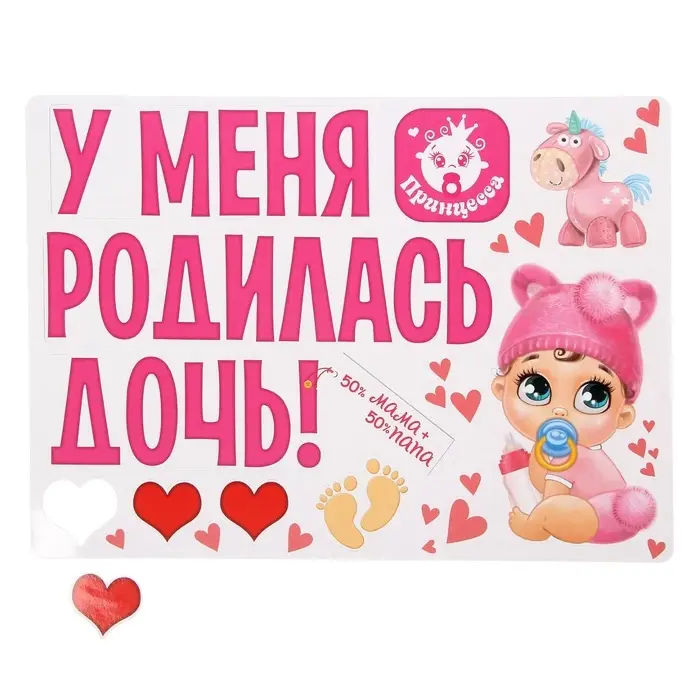 Набор магнитов на авто &laquo;У меня родилась дочь!&raquo;, на выписку