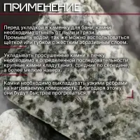 Камни для бани &laquo;Жадеит&raquo;, 10 кг, колотые, фракция 7-12 см