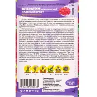 Семена Агератум &laquo;Красный букет&raquo;, 0.05 г, &laquo;Семена Алтая&raquo;
