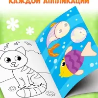 Книги - аппликации для малышей &laquo;Мои первые аппликации&raquo;, набор 4 шт. по 20 стр., А4