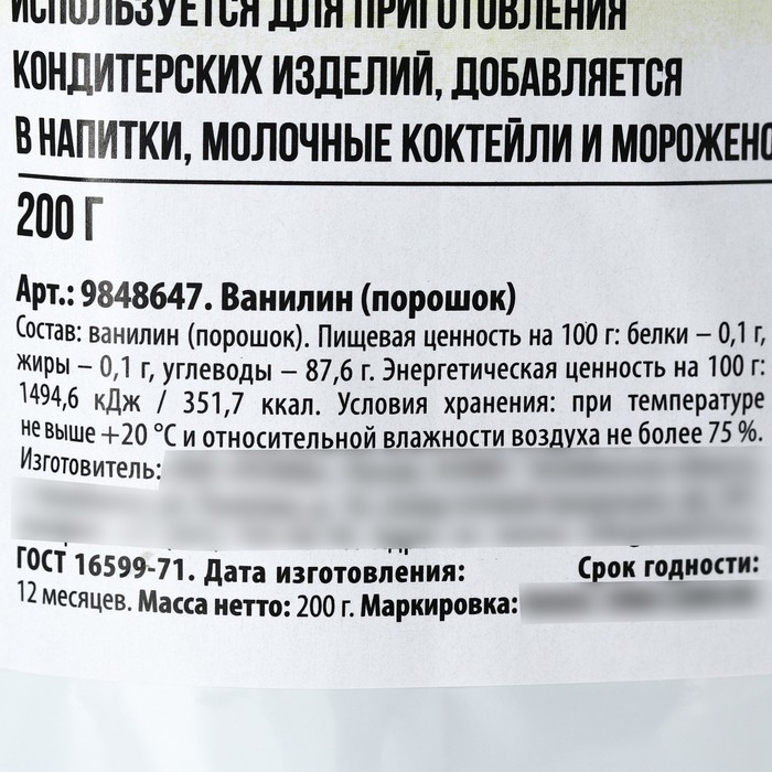 Ванилин молотый, натуральный ароматизатор для десертов KONFINETTA, 200 г. Ванилин молотый, натуральный ароматизатор для десертов KONFINETTA, 200 г.