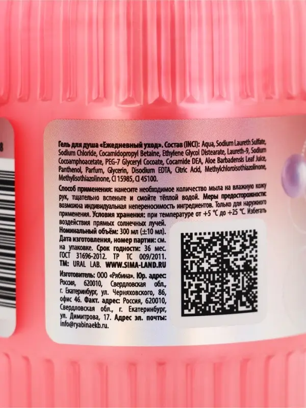 Гель для душа Berry Muse, 300 мл, ягодный зефир