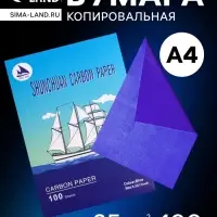 Бумага копировальная А4, 100 листов, синяя