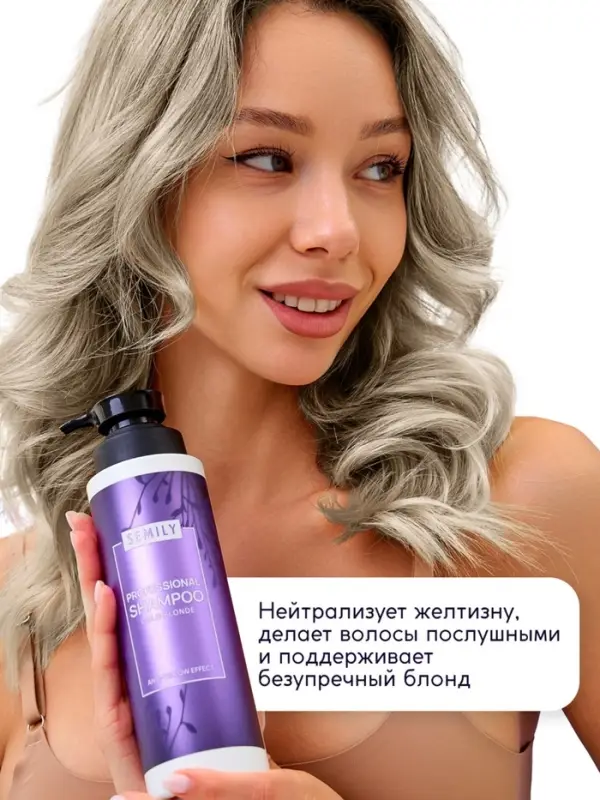 Шампунь для волос SEMILY нейтрализатор желтизны блонда, 400 мл Шампунь для волос SEMILY нейтрализатор желтизны блонда, 400 мл
