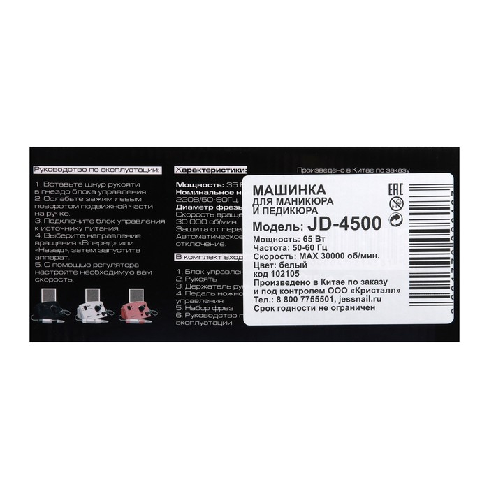 Аппарат для маникюра и педикюра JessNail JD4500 BL, 30 000 об/мин, 35 Вт, белый Аппарат для маникюра и педикюра JessNail JD4500 BL, 30 000 об/мин, 35 Вт, белый