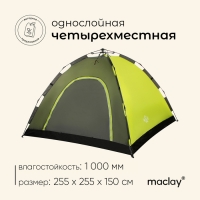 Палатка туристическая, треккинговая maclay SWIFT 3, автомат, 3-местная