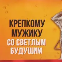 Пакет подарочный, упаковка, &laquo;Крепкому мужику&raquo;, 22&times;22&times;11 см