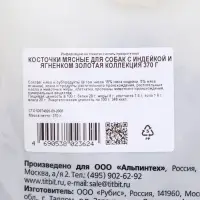 Лакомство TitBit &laquo;Косточки мясные&raquo; для собак, с индейкой и ягненком, 370 г