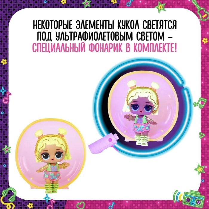 Кукла в шаре Neon с аксессуарами L.O.L. SURPRISE! Кукла в шаре Neon с аксессуарами L.O.L. SURPRISE!