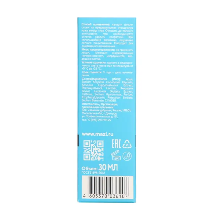 Жидкие патчи для кожи вокруг глаз Pharmleve Гиалурон, 30  мл