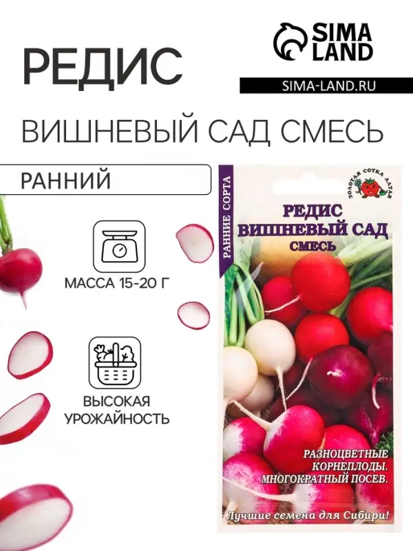 Семена Редис &laquo;Вишнёвый сад&raquo;, смесь, 2 г, ранний, &laquo;Золотая Сотка Алтая&raquo;