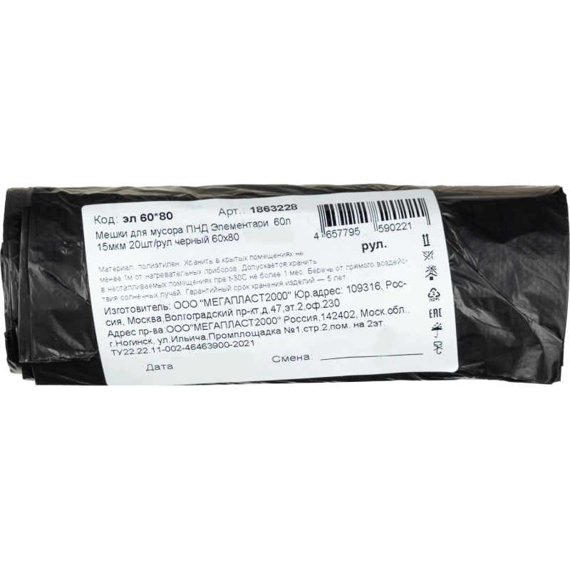 Мешки для мусора ПНД Элементари &nbsp;60л 15мкм 20шт/рул черный 60х80