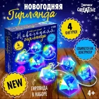 Гирлянда новогодняя своими руками &laquo;Многогранник&raquo;, 10 ламп, 1 режим, белый свет, 220 В
