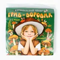 Карнавальный набор "Гриб-боровик" шапка, жилетка Карнавальный набор "Гриб-боровик" шапка, жилетка