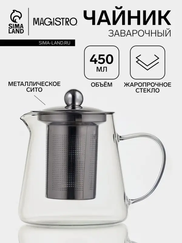 Чайник заварочный Magistro &laquo;Эгла&raquo;, 450 мл, 12.5&times;10&times;11.5 см, с металлическим ситом и крышкой, боросиликатное стекло, прозрачный