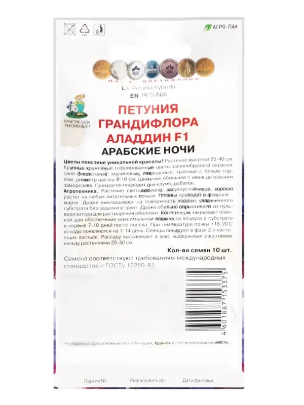 Семена цветов Петуния грандифлора "Аладдин", F1, Арабские ночи, 10 шт.