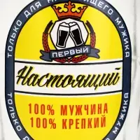 Кружка пивная с надписью &laquo;Настоящий мужчина&raquo;, 500 мл