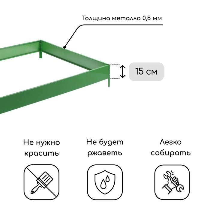 Грядка оцинкованная, 195 × 100 × 15 см, зелёная, Greengo Грядка оцинкованная, 195 × 100 × 15 см, зелёная, Greengo