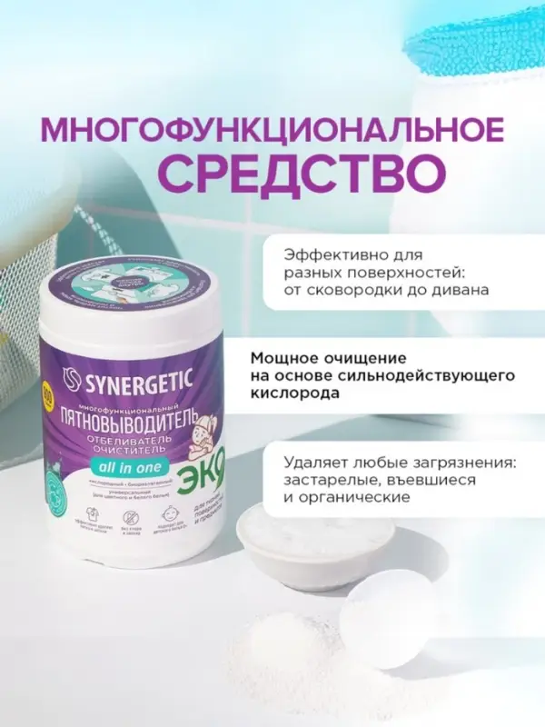 Кислородный пятновыводитель SYNERGETIC, банка, 900 г