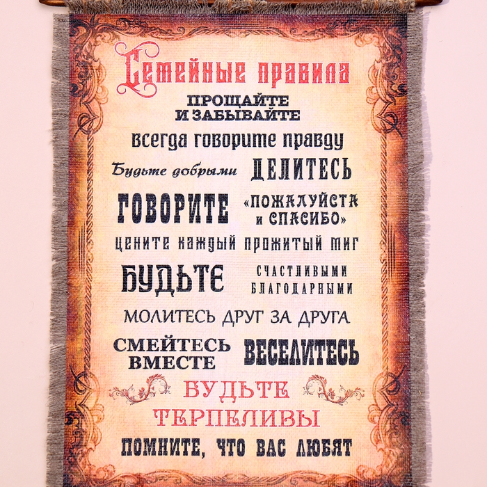 Сувенир свиток "Новые семейные правила"