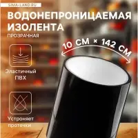 Водонепроницаемая клейкая лента, черная, ПВХ, 10&times;142 см