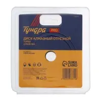 Диск алмазный отрезной ТУНДРА ПРОФИ, повышенный ресурс, TURBO, сухой рез, 125&times;22 мм