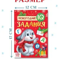 Набор книг "Новогодние IQ задания", 5 шт.