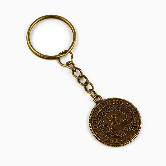 Брелок для ключей металлический, монета «№1», d = 2,5 см Брелок для ключей металлический, монета «№1», d = 2,5 см
